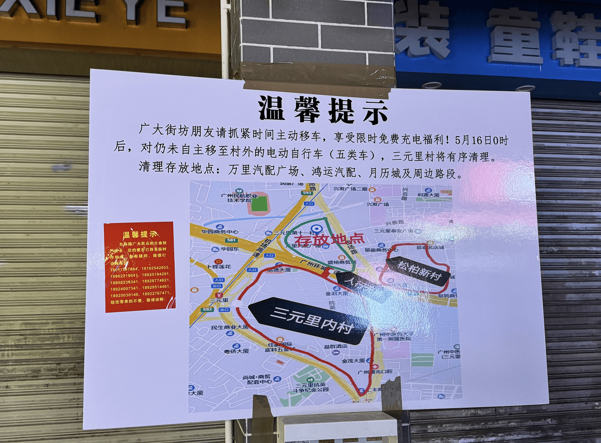 广州三元里电动车“出村记”：出招治理与居民应“变”