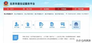 北京市居住证办理指南一览及用途  第2张