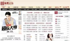 中国十大中文网络文学网站小说网站TOP10，书荒了去哪找文？  第4张