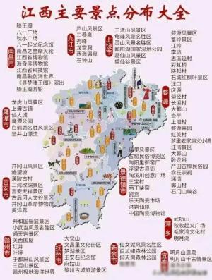 中国34个省份旅游景点攻略详细地图  第2张