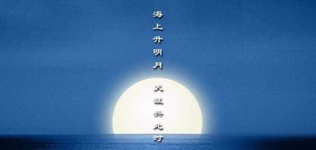 中国古代最好的10首月亮诗词：唐宋名家瓜分了整个中秋佳节  第2张